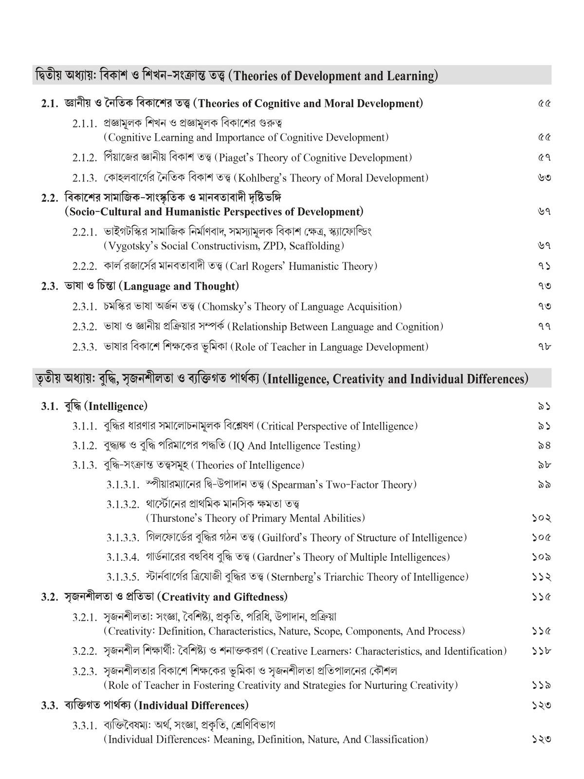 Child Development & Pedagogy [Primary And Upper Primary Tet]
