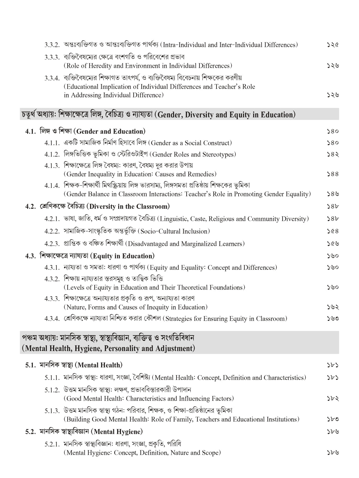 Child Development & Pedagogy [Primary And Upper Primary Tet]