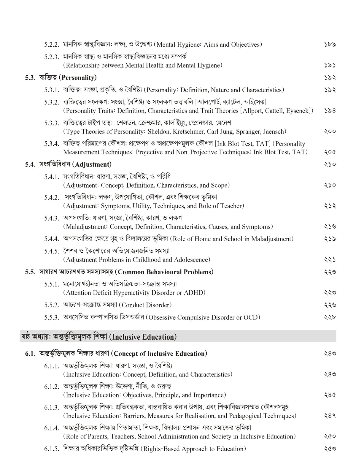 Child Development & Pedagogy [Primary And Upper Primary Tet]