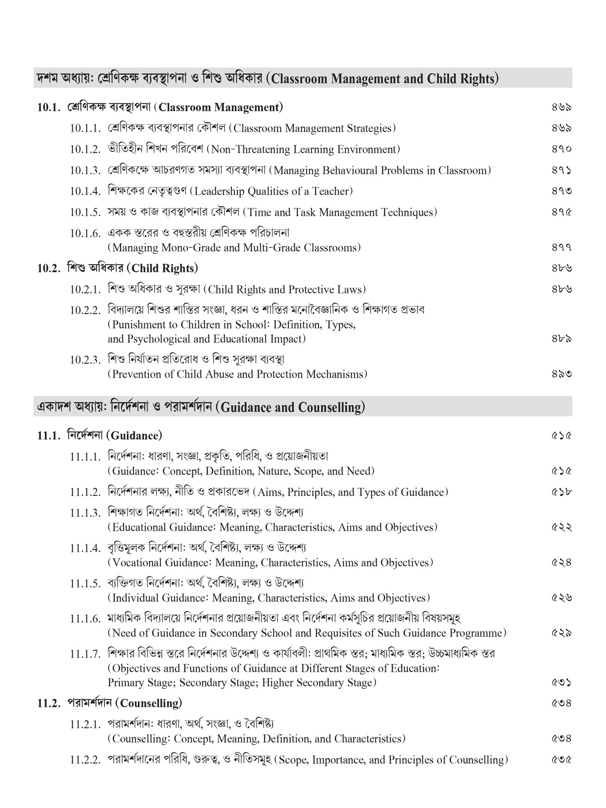 Child Development & Pedagogy [Primary And Upper Primary Tet]