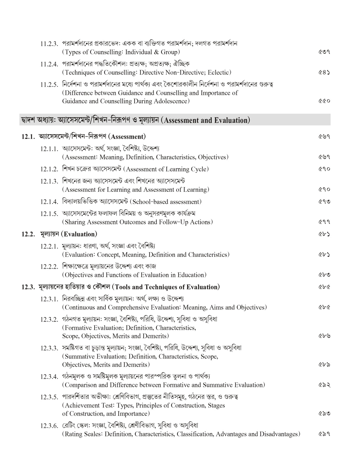 Child Development & Pedagogy [Primary And Upper Primary Tet]