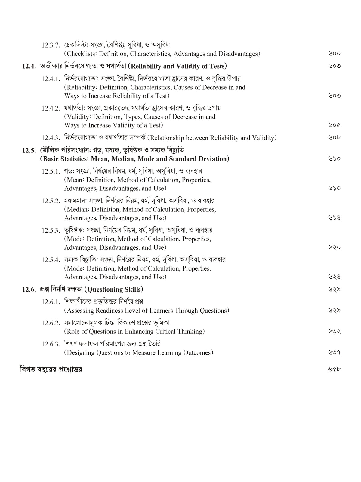 Child Development & Pedagogy [Primary And Upper Primary Tet]