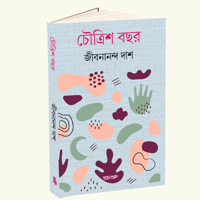 Choutrish Bochhor (Bengali Version) - Retail Maharaj