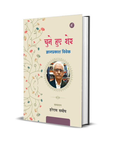 Chune Hue Sher: Gyanprakash Vivek - Retail Maharaj