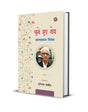 Chune Hue Sher: Gyanprakash Vivek - Retail Maharaj