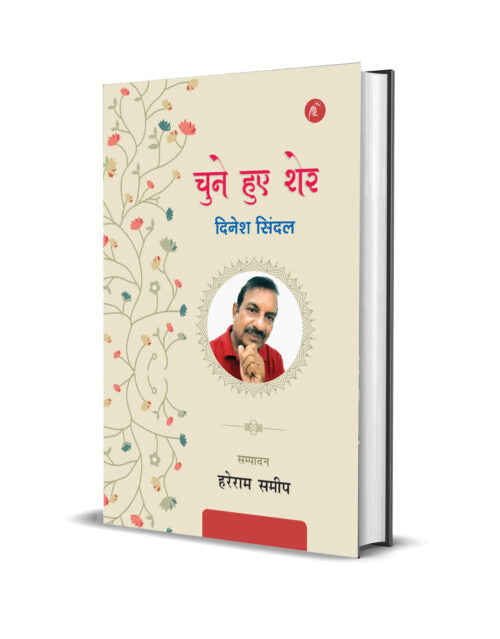 Chune Hue Sher: Dinesh Sindal - Retail Maharaj