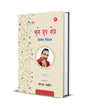 Chune Hue Sher: Dinesh Sindal - Retail Maharaj