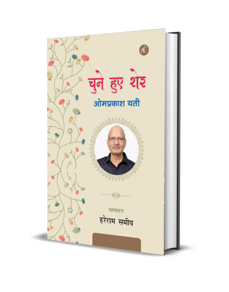Chune Hue Sher: Omprakash Yati - Retail Maharaj