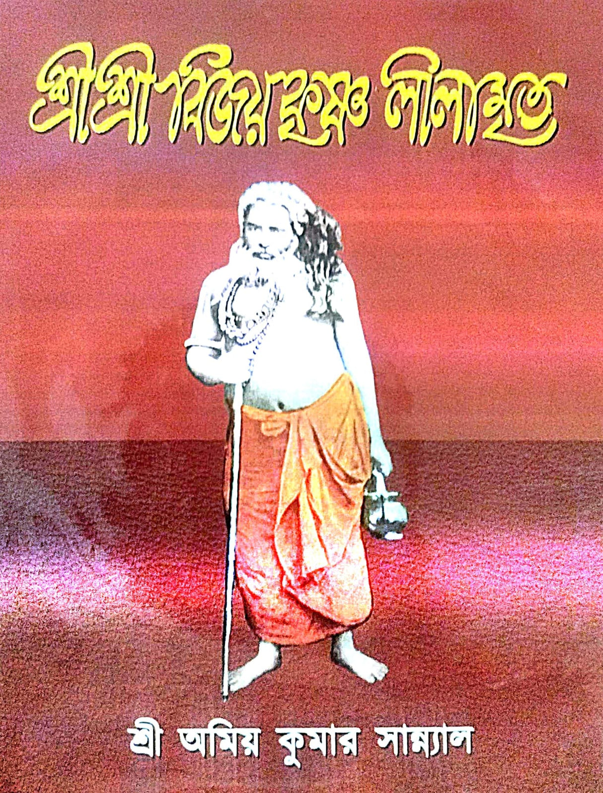 Sri Sri Bijaykrishna Lilamrito (Bengali Version) - Retail Maharaj