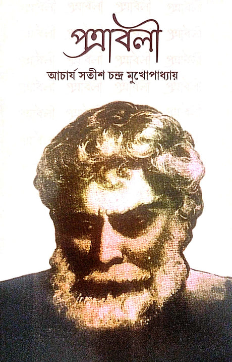 Patrabali (Bengali Version) - Retail Maharaj