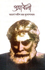 Patrabali (Bengali Version) - Retail Maharaj