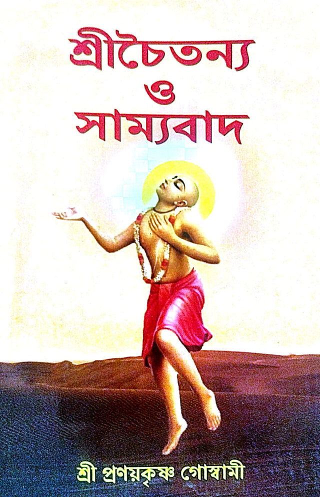 Sri Chaitannya O Samyabad (Bengali Version) - Retail Maharaj