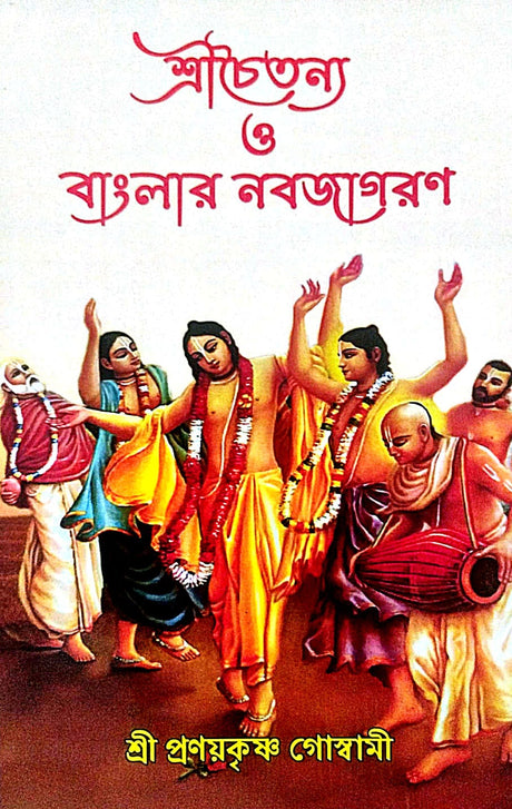 Sri Chaitanya O Banglar Nabajagaran (Bengali Version) - Retail Maharaj