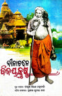 Nilachale Bijoykrishna (Odia Version) - Retail Maharaj