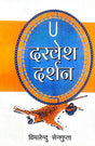 Darvesh Darshan (Hindi Version) - Retail Maharaj