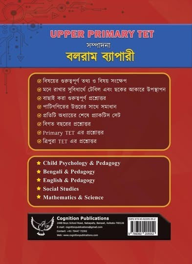 UPPER PRIMARY TET All In One (Bengali Version) - Retail Maharaj
