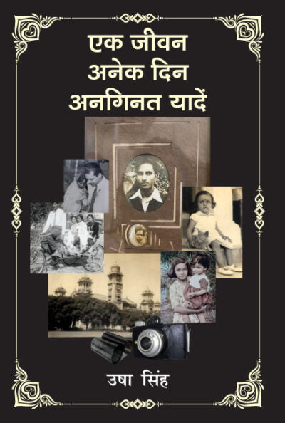 Ek Jeevan, Anek Din, Anaginat Yaadein - Retail Maharaj