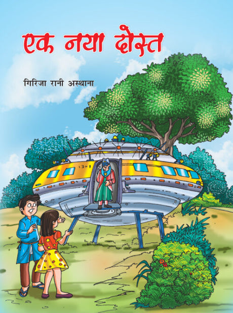 Ek Naya Dost - Retail Maharaj