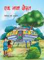 Ek Naya Dost - Retail Maharaj