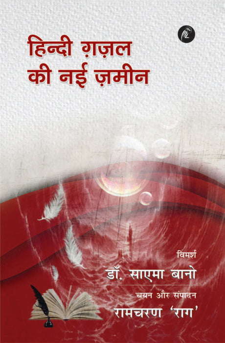 Hindi Ghazal Ki Nai Zameen - Retail Maharaj