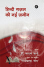 Hindi Ghazal Ki Nai Zameen - Retail Maharaj