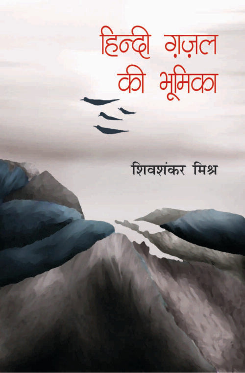 Hindi Ghazal Ki Bhumika - Retail Maharaj