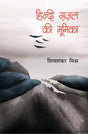 Hindi Ghazal Ki Bhumika - Retail Maharaj