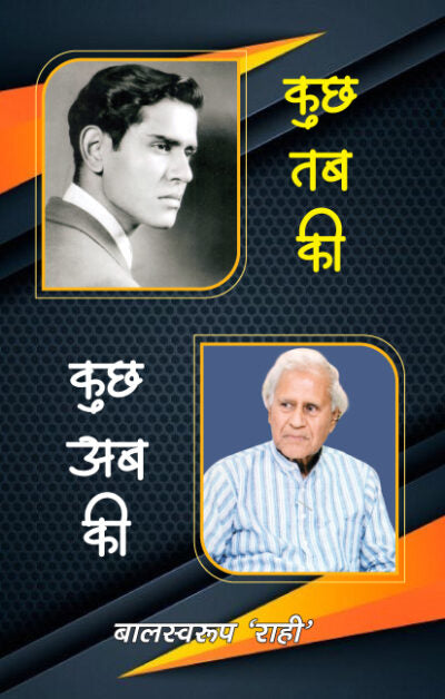 Kuch Tab Ki Kuch Ab Ki - Retail Maharaj