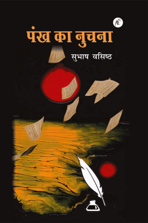 Pankh Ka Nuchna - Retail Maharaj