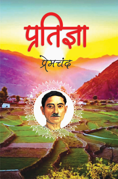 Pratigya - Retail Maharaj