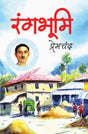 Rangbhoomi - Retail Maharaj