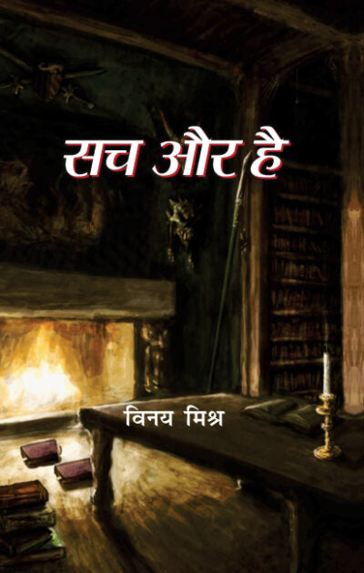 Sach Aur Hai - Retail Maharaj