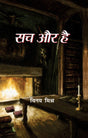 Sach Aur Hai - Retail Maharaj