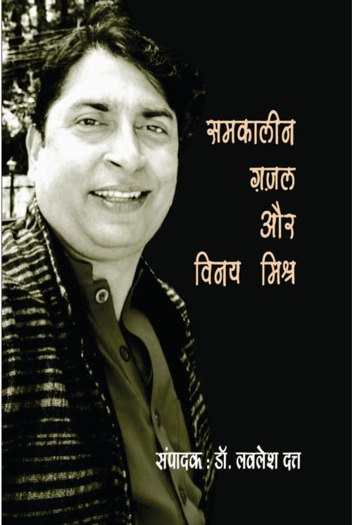 Samkalin Ghazal Aur Vinay Mishra - Retail Maharaj