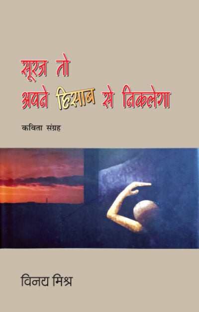 Suraj To Apne Hisaab Se Niklega - Retail Maharaj
