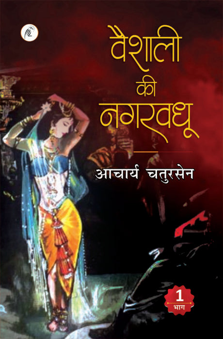 Vaishali Ki Nagarvadhu (Do Bhagon Mein) - Retail Maharaj