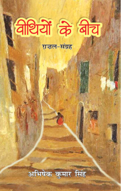 Veethiyon Ke Beech - Retail Maharaj