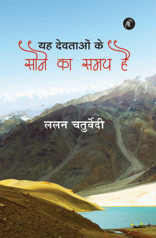 Yah Devtaon Ke Sone Ka Samay Hai - Retail Maharaj