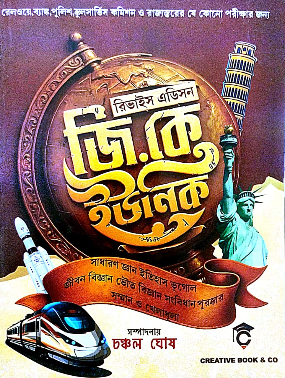 GK Unique (Bengali version) - Retail Maharaj