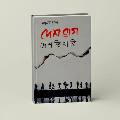 Deshbhag Deshbhikhari - Retail Maharaj