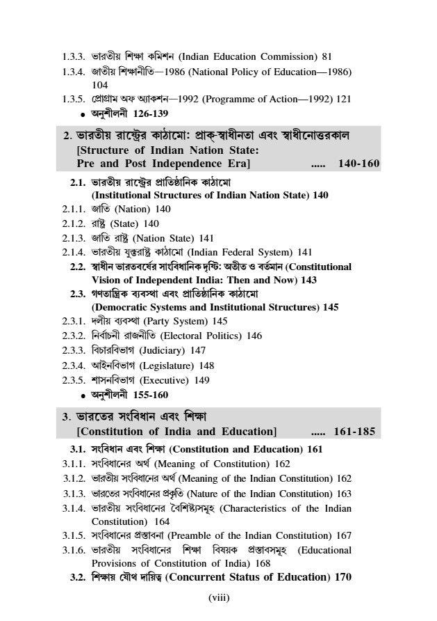 CC-03 Prathomik Sikshak Sikshane Samakalin Shiksha [DElEd 2nd Year] (Bengali Version) - Retail Maharaj