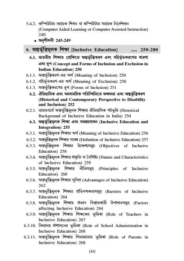 CC-03 Prathomik Sikshak Sikshane Samakalin Shiksha [DElEd 2nd Year] (Bengali Version) - Retail Maharaj