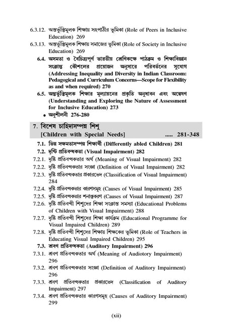 CC-03 Prathomik Sikshak Sikshane Samakalin Shiksha [DElEd 2nd Year] (Bengali Version) - Retail Maharaj