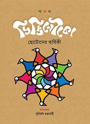 DINGI NOUKA – PRATHAM BARSHA - Retail Maharaj