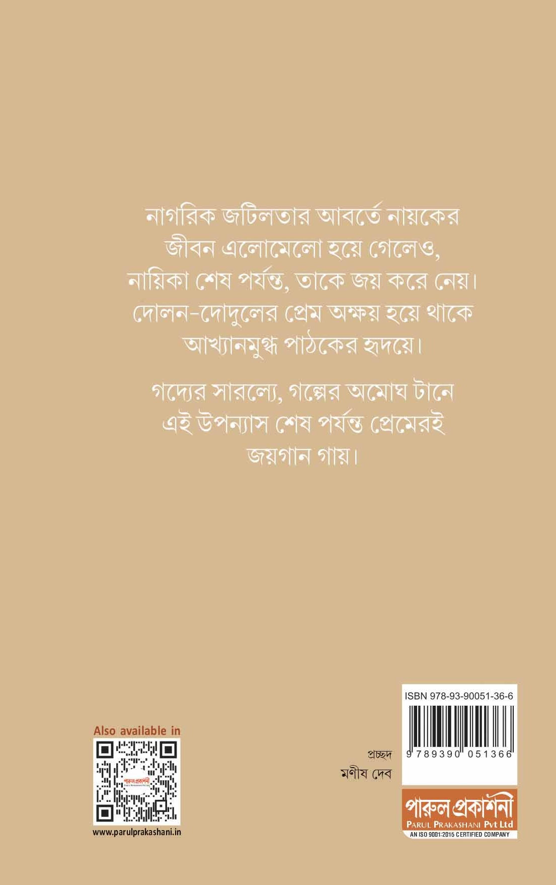 DOLANER SWAPNAPURAN - Retail Maharaj