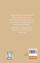 DOLANER SWAPNAPURAN - Retail Maharaj