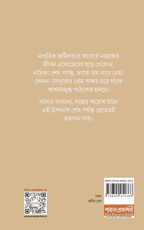 DOLANER SWAPNAPURAN - Retail Maharaj