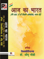 Aaj Ka Bharat (Five Thousand Two Hundred Forty-Three Timeless, Standard Dohas) (Hindi Version) - Retail Maharaj