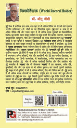 Aaj Ka Bharat (Five Thousand Two Hundred Forty-Three Timeless, Standard Dohas) (Hindi Version) - Retail Maharaj
