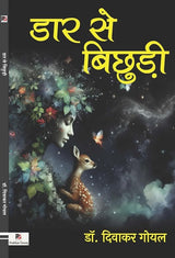 Daar Se Bichudi (Hindi Version) - Retail Maharaj